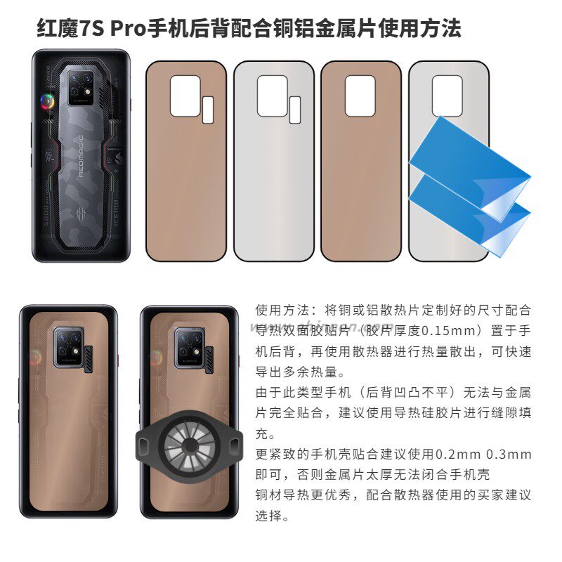 红魔9/8/7/6 pro+游戏手机铜铝板手机专用导散热金属导热纯铜板_虎窝淘