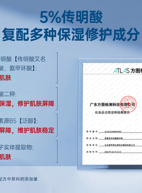 普素美5%氨甲环酸传明酸精华液30ml 敏感肌适用修护屏障 舒润焕亮