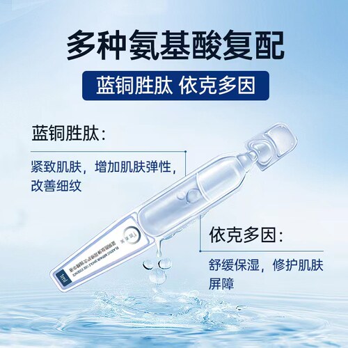 普素美蓝铜胜肽次抛精华液 抗皱紧致修护肌肤屏障功能 敏感肌适用 - 图2