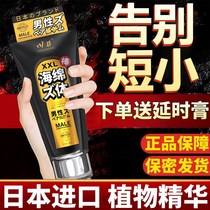 Kawai Penis Enlargement Increase Coarse Hard Repair Cream Adult Supplies Time-lapse Spray Lasting Spice Repair Cavernous Sm Sm