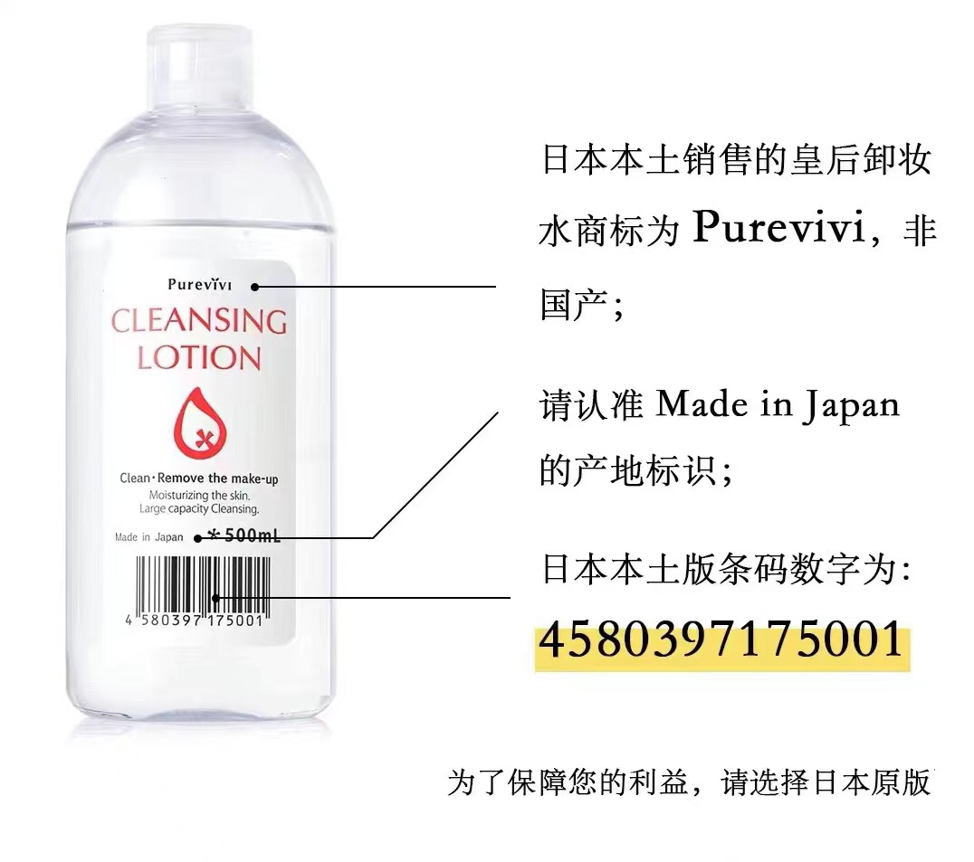 日本Purevivi皇后卸妆水四效合一脸眼唇温和深层清洁卸妆液500ml