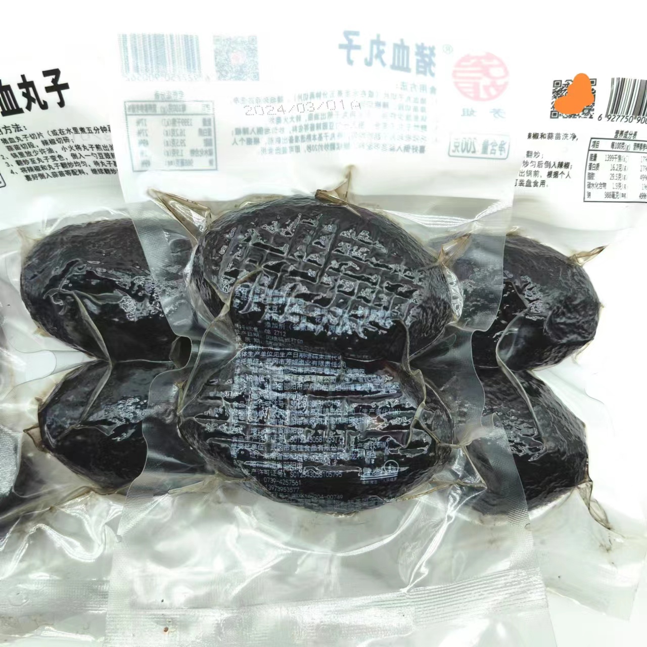 芳姐猪血丸子200g*3袋装湖南特产邵阳农家风味自制腊肉味菜-图0