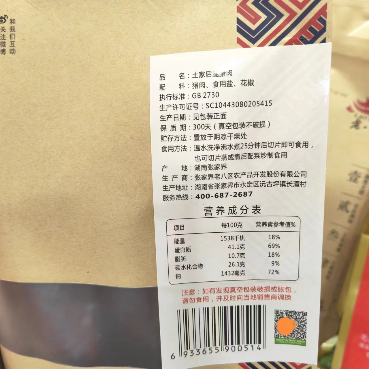 老八区后腿腊肉500g袋装湖南张家界特产湘西农家风味烟熏腊味年货 - 图2