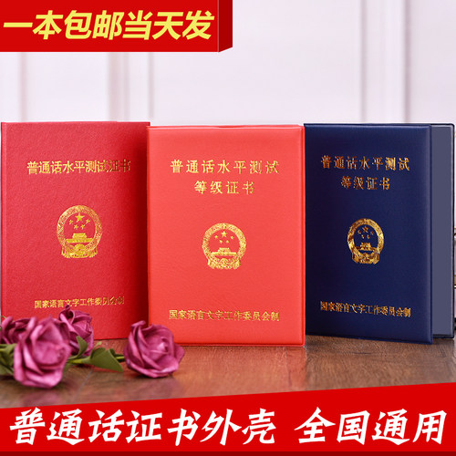 普通话测试等级证书套纸皮普通话证皮套二甲二乙证书保护套不折叠 - 图1