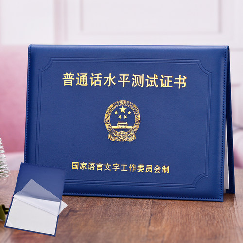 普通话测试等级证书套纸皮普通话证皮套二甲二乙证书保护套不折叠 - 图2