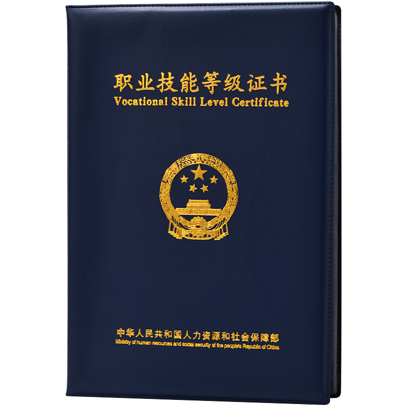 A4职业技能等级证书外壳烫金蓝色仿皮人造革材质通用人力资源保护 - 图3