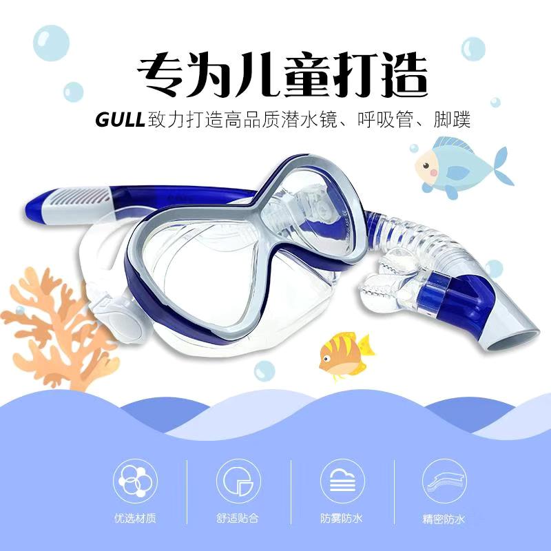 GULL儿童浮潜面镜潜水镜呼吸管潜水装备青少年浮潜三宝面罩游泳镜-图1