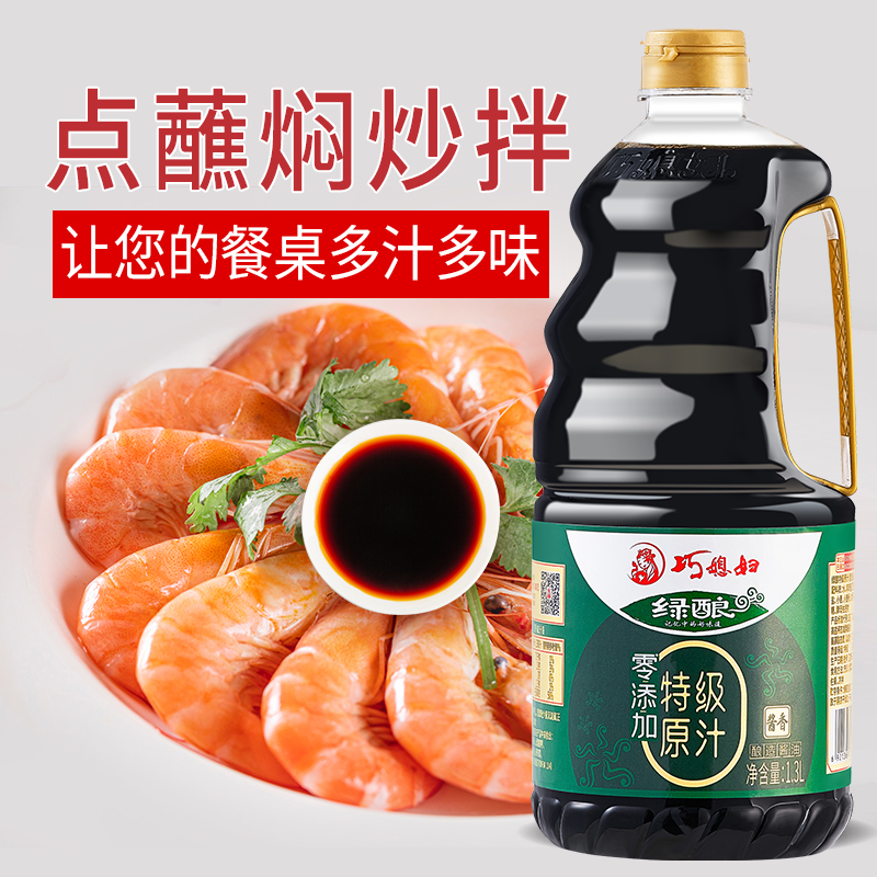 巧媳妇绿酿特级原汁1.3L*6桶装生抽烹调炒菜卤炖调味凉拌厂家直销