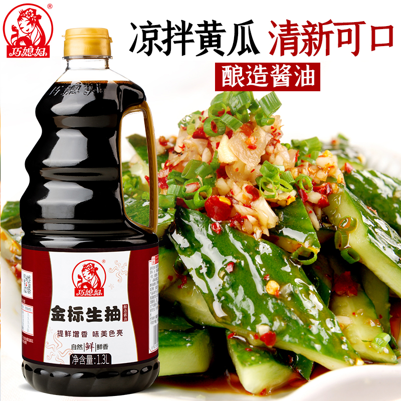 巧媳婦金標生抽醬油1.3L*2大桶裝炒菜鹵燉調餡味極鮮醬油調味品_巧媳婦食品旗艦店_糧油調味_速食_干貨_烘焙