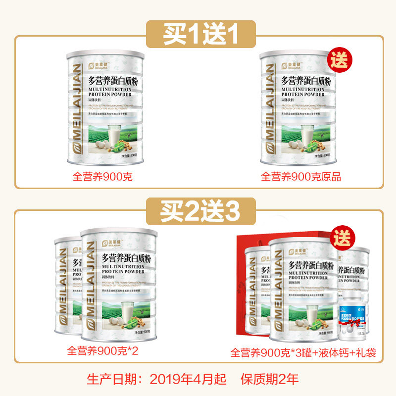 1800克】美莱健 科普健保健品大豆分离蛋白/混合蛋白