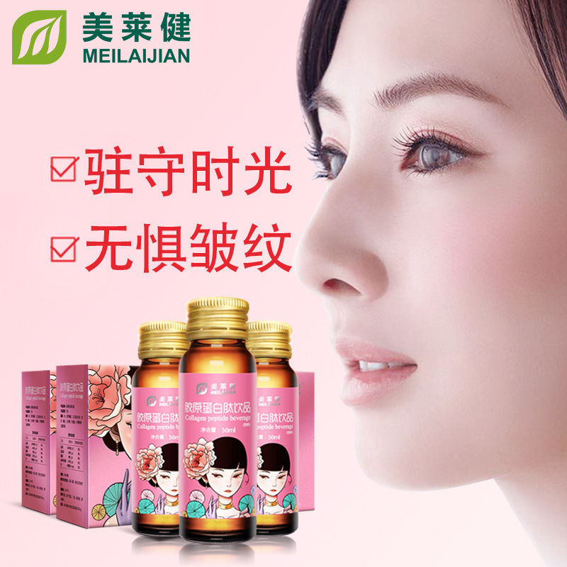 美莱健口服液正品女性胶原蛋白肽 科普健保健品胶原蛋白