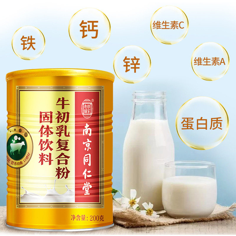南京同仁堂牛初乳蛋白质粉球蛋白 科普健保健品牛初乳
