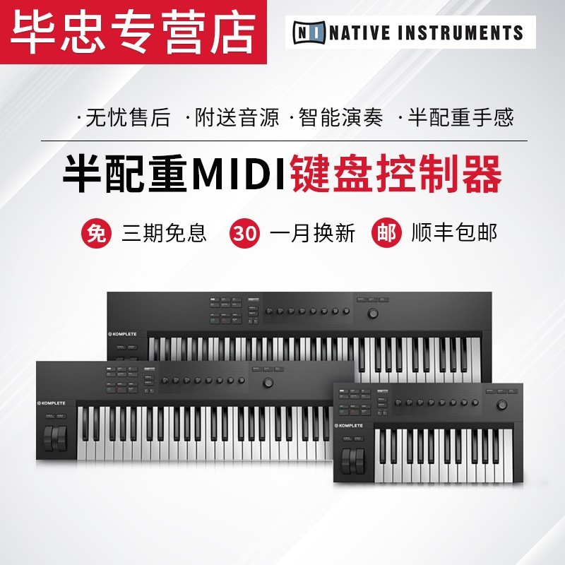 NI Komplete Kontrol M32 A25 A49 A61 MIDI键盘控制器编曲NI键盘 - 图0