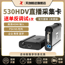Skytron Hengda UB530hdv video acquisition card ps4 electric commercial live hdmi data switch computer games
