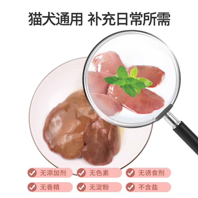 蒸煮鸡肝宠物猫零食辅食水煮鲜鸡肝即食真空包成幼犬猫营养湿粮包 - 图2