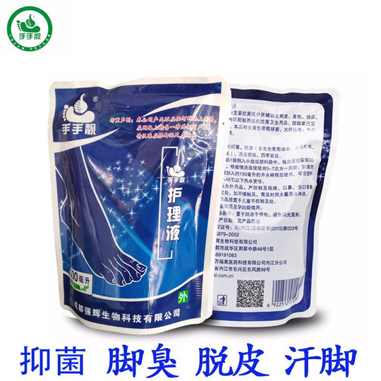 Beautiful hand care solution, athlete's foot, smelly feet, foot soaking medicine pack, anti-itching, peeling, sterilizing, foot washing, Chengdu Qianghui Biotechnology