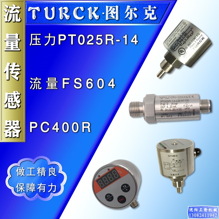 流量开关TURCK图尔克FCSG1/2A4/604/PT025R/PC400R-14压力传感器 - 图0