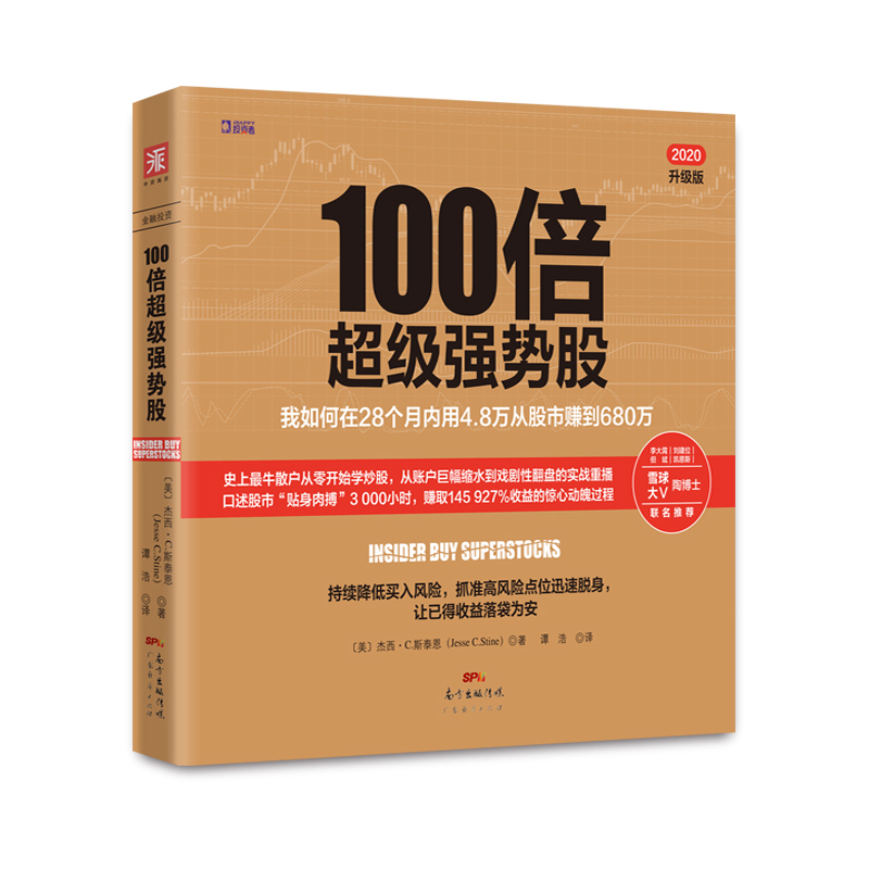 中资海派 100倍超级强势股股票入门基础知识炒股书籍股市分析操盘手新手入门股票书籍投资理财书籍从零开始学炒股教程实战炒股-图3