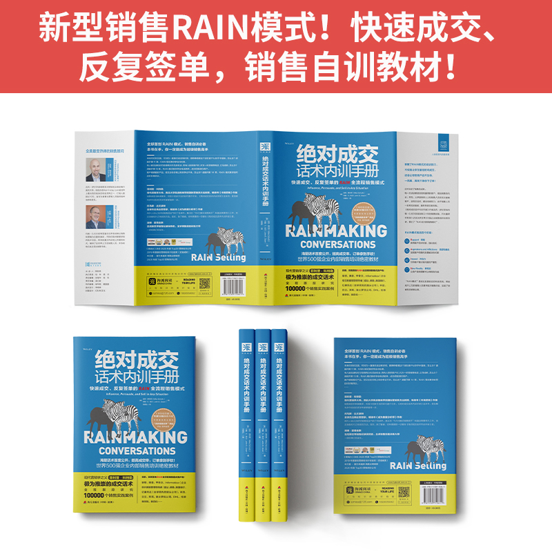 中资海派 绝对成交话术内训手册打造影响力说服力和销售力销售书籍绝对成交话术内训手册企业管理书籍市场营销书籍企业管理书 - 图2