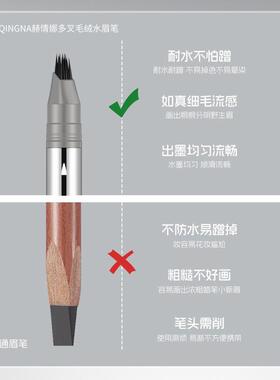 多叉毛绒水眉笔根根分明自然持久不晕染防水防汗不掉色眉笔g88-1