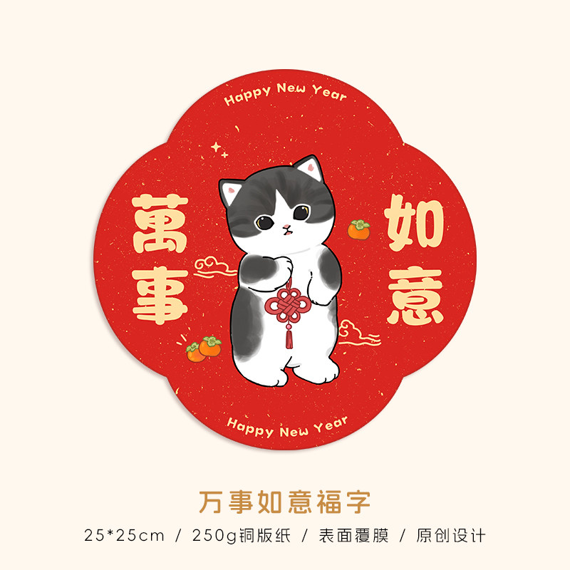 猫饭 2026新年猫咪福字门贴对联春节喜庆装饰挥春港版窗贴原创,淘宝优惠券,粉丝福利购,淘宝优惠卷