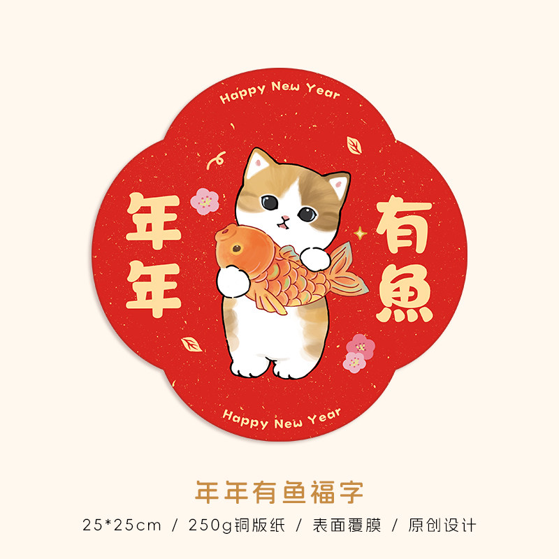 猫饭 2026新年猫咪福字门贴对联春节喜庆装饰挥春港版窗贴原创,淘宝优惠券,粉丝福利购,淘宝优惠卷
