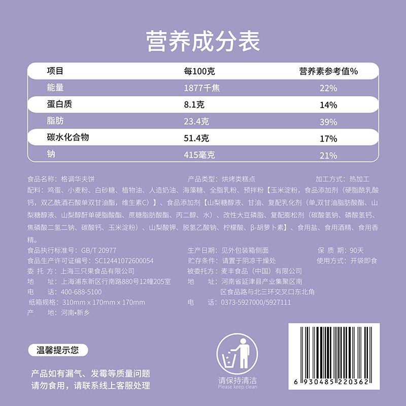 三只果食品旗舰店三只果格调华夫饼整箱早餐原味蛋糕800g面包网红零食糕点休闲食品2