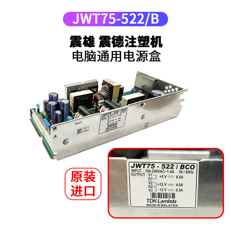 JWT75-522/BCO原装进口电源盒震雄震德AI-01/02/11注塑机电脑电源 - 图0