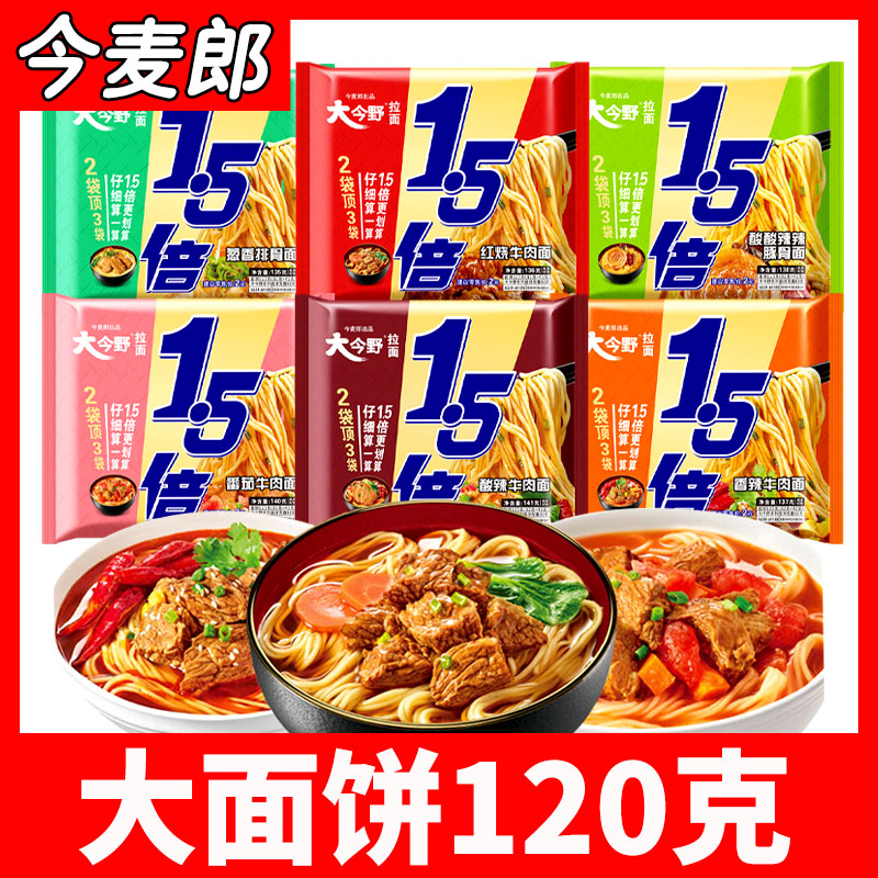 今麦郎方便面大今野1.5倍整箱红烧牛肉番茄牛肉酸辣泡面大袋1袋半-图0