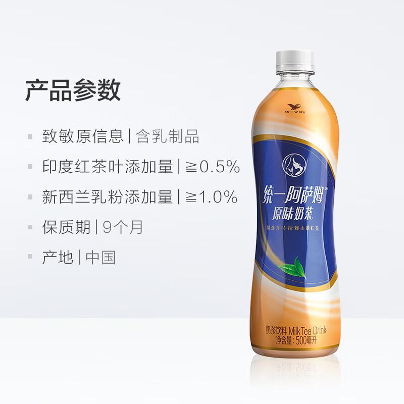 统一（President）阿萨姆奶茶原味奶茶500ml*15瓶整箱 多口味混合 - 图0