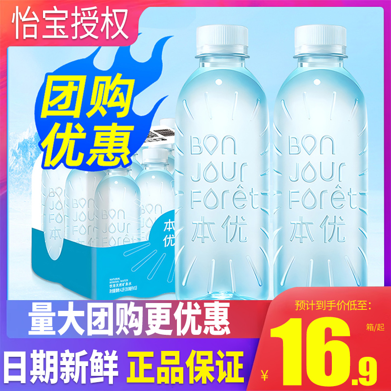 新品上新怡宝本优矿泉水555ml*24瓶整箱包邮小瓶装水饮用水特批价 - 图0