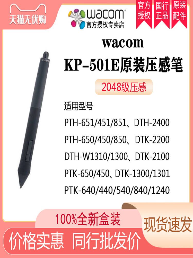 wacom压感笔PTH660数位板笔杆PTH65电容笔KP504E电磁笔KP501E原装 - 图0