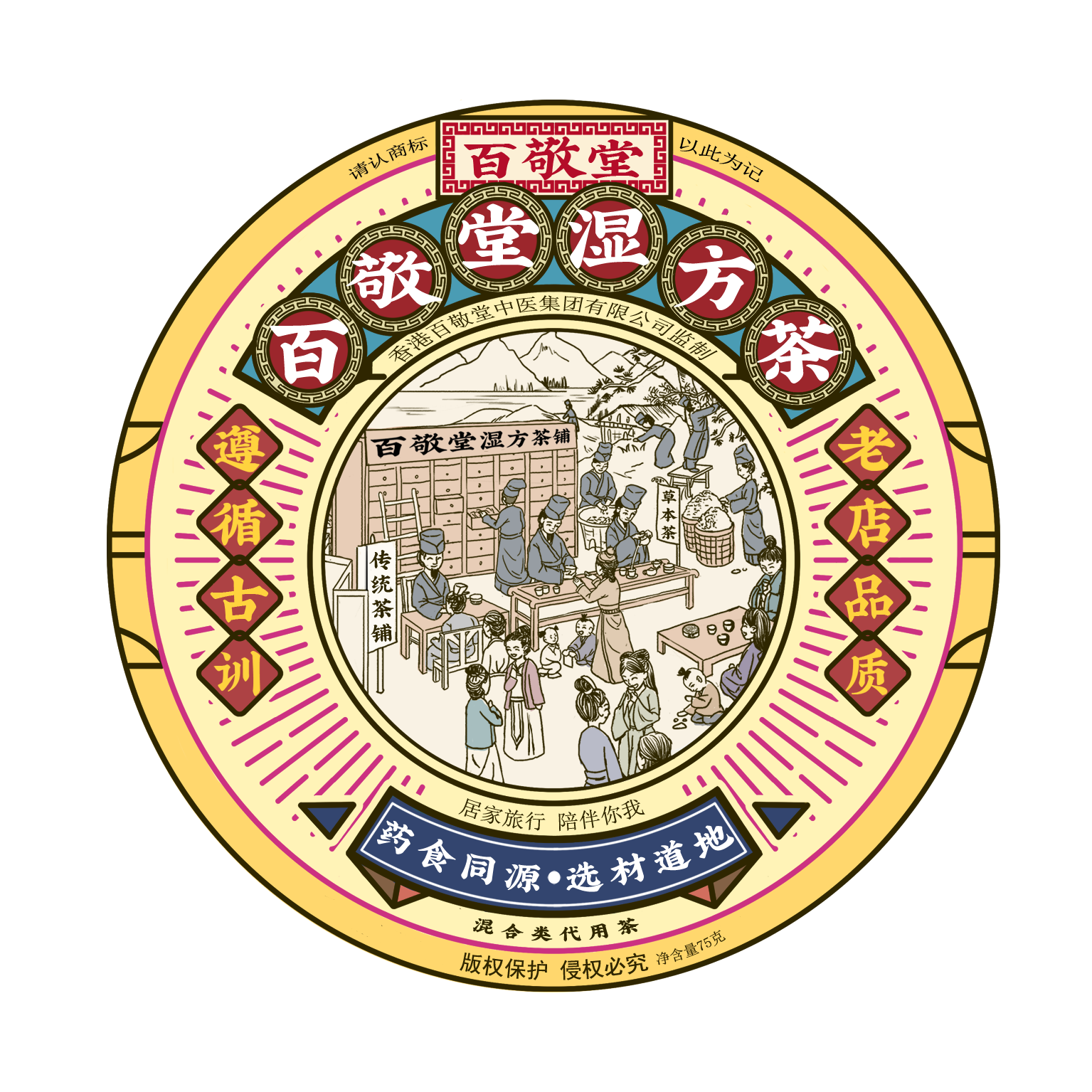 香港百敬堂芡实赤小豆茶同湿方茶 百敬堂养生茶