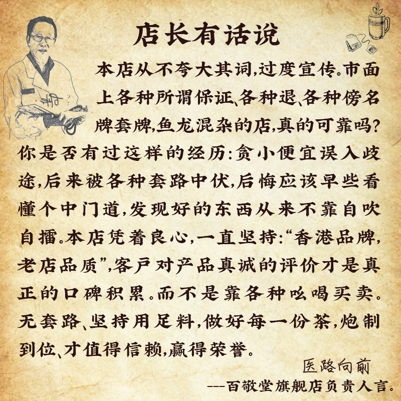 香港百敬堂红豆芡实茶同款湿方茶 百敬堂养生茶