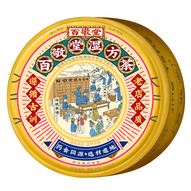 香港百敬堂红豆芡实茶同款湿方茶 百敬堂养生茶