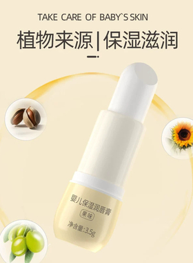 植护儿童润唇膏3.5g*2支滋润保湿
