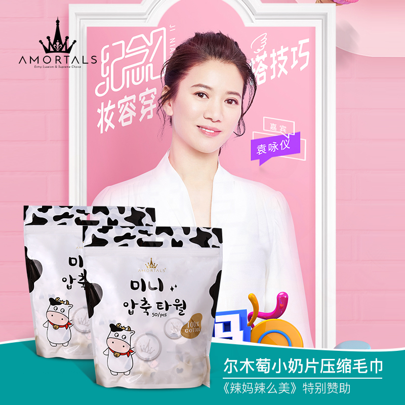 amortals尔木萄旗舰店韩国AMORTALS尔木萄一次性非纯棉加厚旅行压缩毛巾便携洗脸洁面巾3