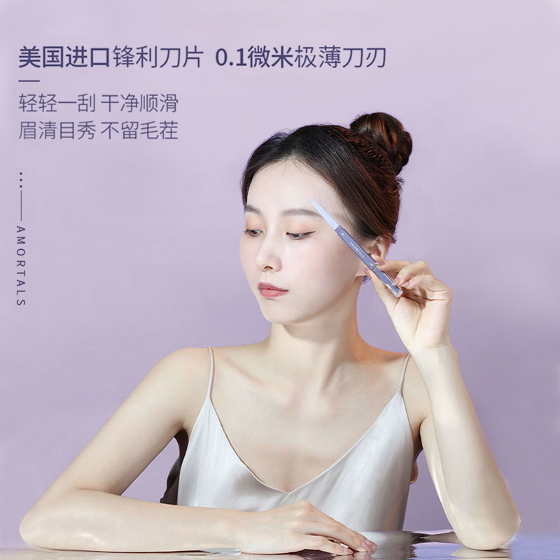 AMORTALS尔木萄官方旗舰店【白鹿同款】尔木萄修眉刀安全修眉神器刮眉刀片工具3