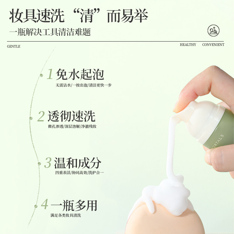 【顺买一件】尔木萄清洗剂慕斯海绵美妆化妆刷粉扑工具专用清洗液,淘宝优惠券,粉丝福利购,淘宝优惠卷