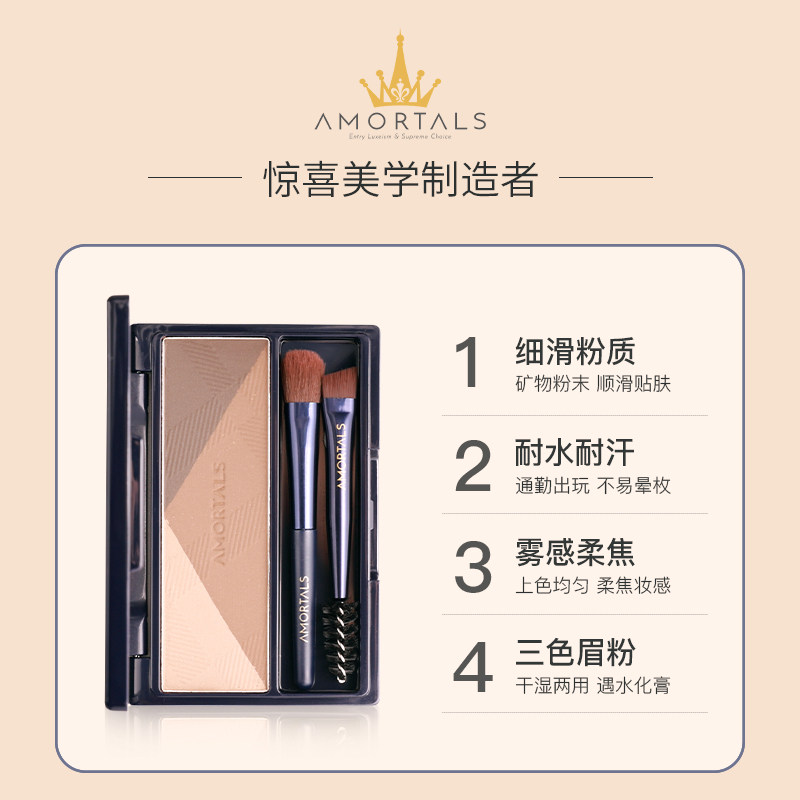 尔木萄三色盘防水自然不脱色眉粉 AMORTALS尔木萄眉笔/眉粉/眉膏