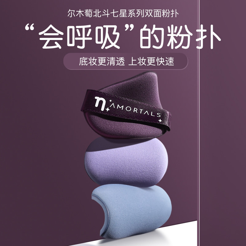 【白鹿同款】尔木萄气垫粉底液蛋粉扑 AMORTALS尔木萄化妆/美容工具