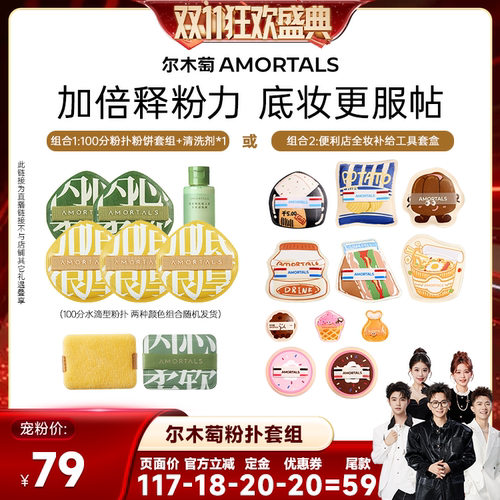 【香菇双11】尔木萄粉扑囤货套组100分粉扑气垫棉花糖 - 图0