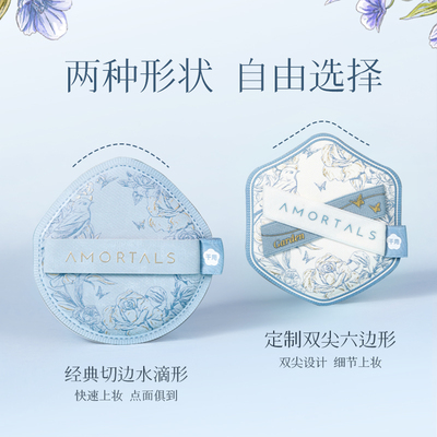 尔木萄艺术家花园系列底妆粉扑套盒便携干湿两用不易吃粉A