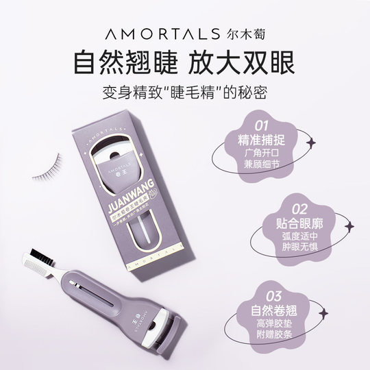 Ermu Grape Curl Eyelash Curl Curl Long-lasting