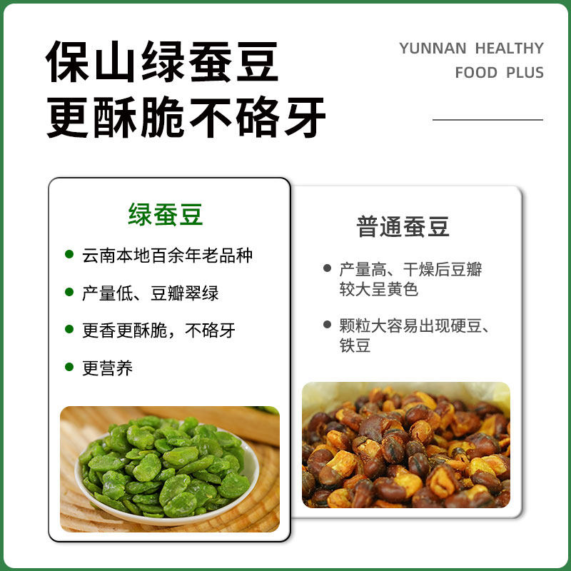 5袋云南保山特产绿心色无壳翡翠小蚕豆干炒货原味芥末零食小包装,淘宝优惠券,粉丝福利购,淘宝优惠卷