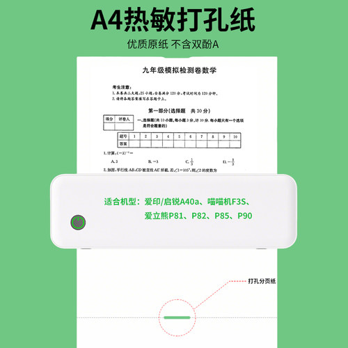 凌龙官方打孔分页纸a4热敏纸200张适用启锐A40a爱印喵喵机F3S爱立熊P90 P81 P85打印机专用无双酚A热敏折叠纸 - 图1