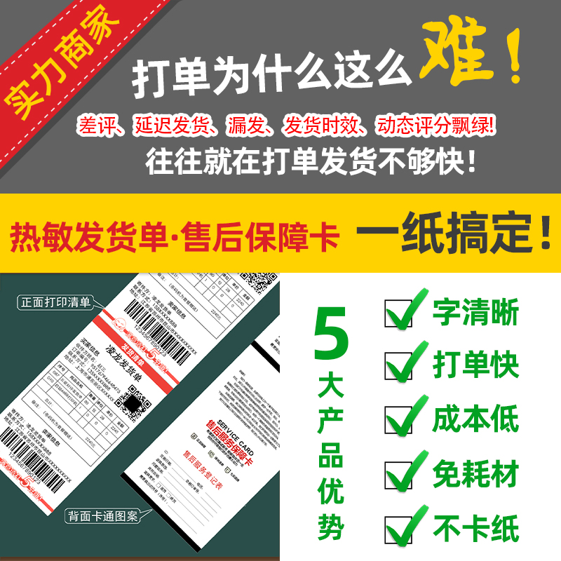 凌龙热敏发货单打印纸销售购物单70克送货单热敏纸106*127 177 190淘宝电商购货清单定制黑标定位热敏打印纸 - 图0