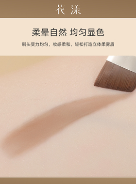 花漾望月斜角大号眉刷