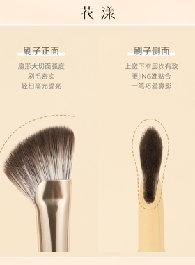 花漾秋瓷F04半扇形鼻影刷