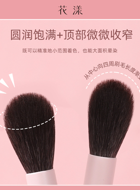 花漾胭语N01晕染眼影刷火苗刷